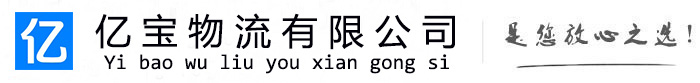 桑珠孜亿宝物流运输公司